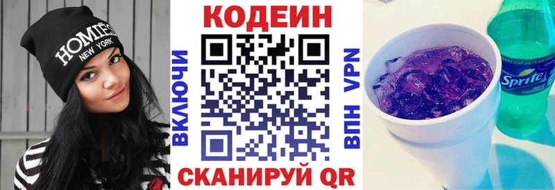 Кодеин напиток Lean (лин)  Купить  Чита 